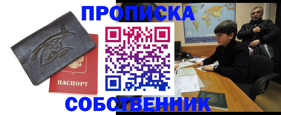 временная регистрация купить в Сунже