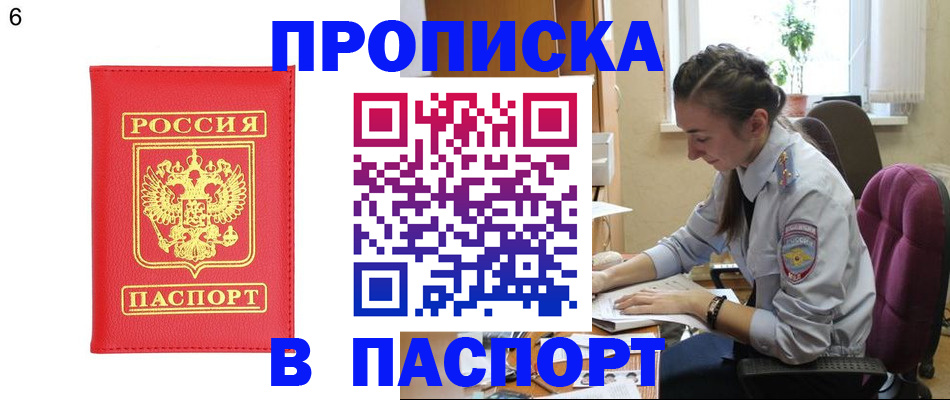 прописка гарантия в Сунже