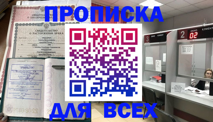 временная регистрация собственник в Сунже